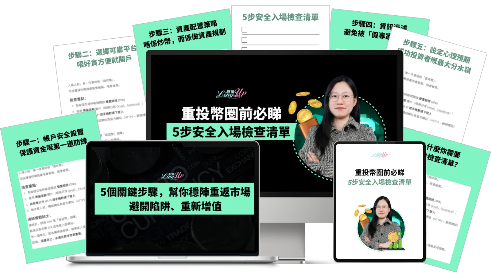 重投幣圈前必睇 5 步安全入場檢查清單 PDF