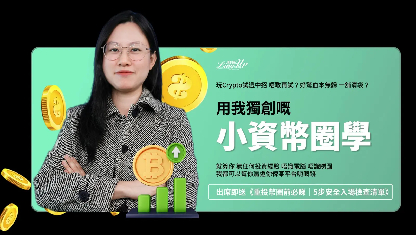 小資增長法 課程主視覺